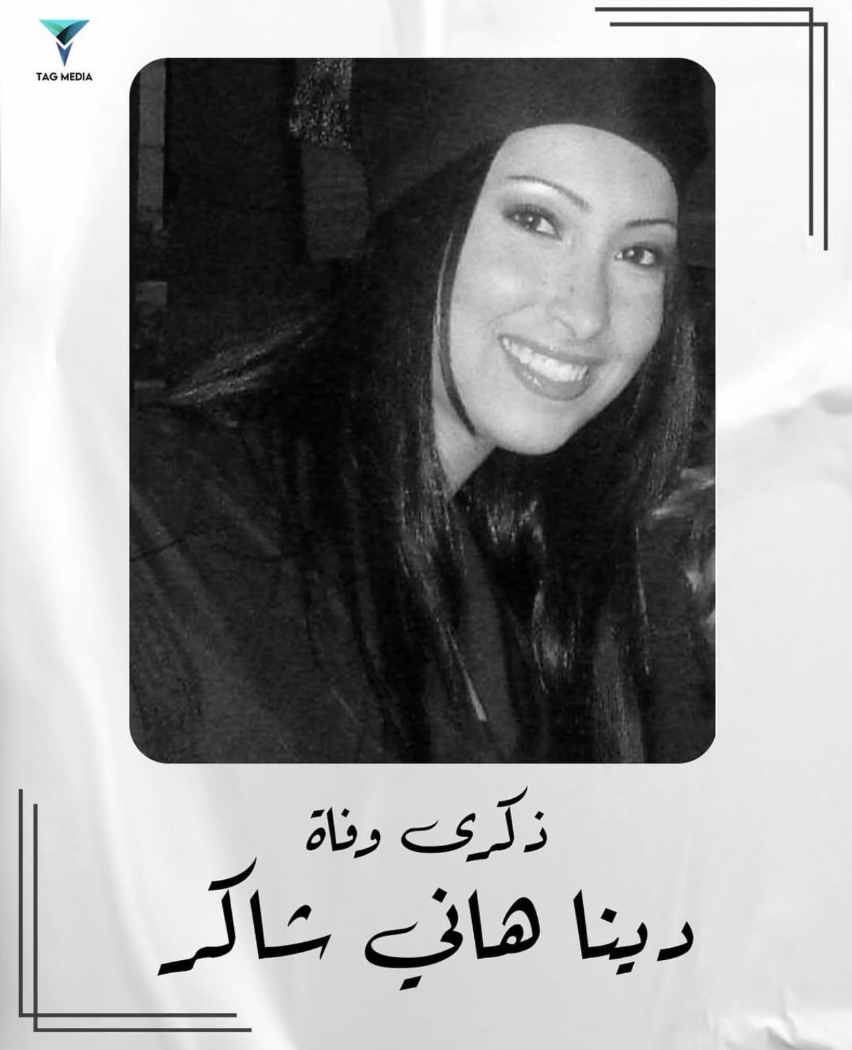 هاني شاكر يُحيي ذكرى وفاة ابنته