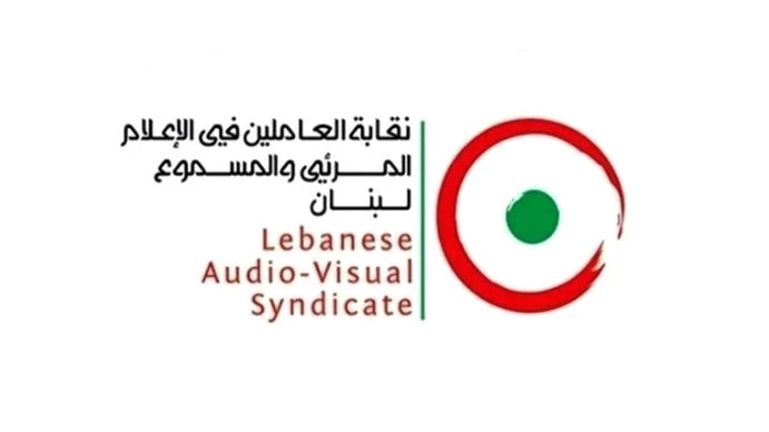 نقابة الإعلام المرئي والمسموع دانت استهداف الإعلاميين: إسكات الحقيقة لن ينجح