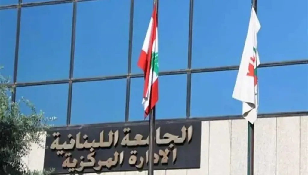 الجامعة اللبنانية حذّرت من اعلانات زائفة تدّعي تأمين فرص عمل من بُعد