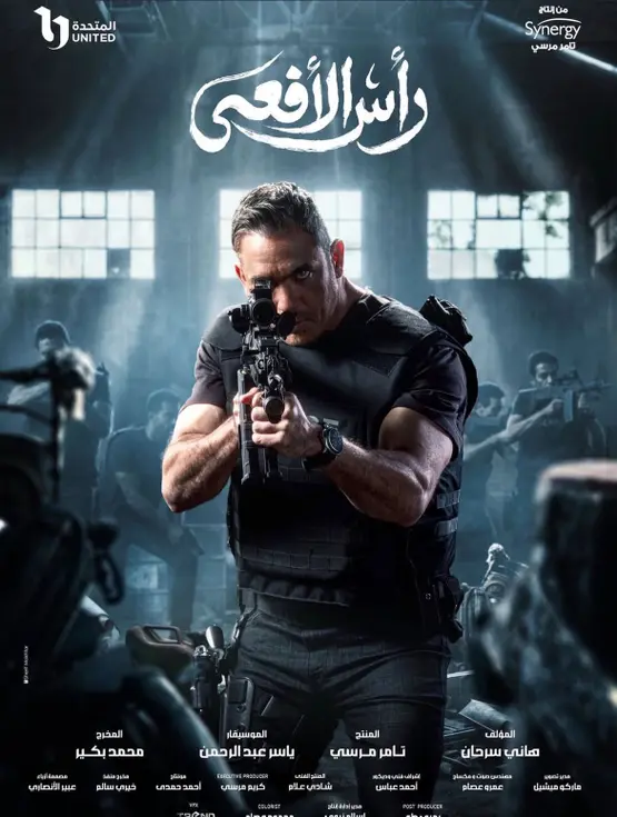 مسلسل رأس الافعى