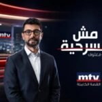 “مش مسرحية”… حرية رأي أم منصة للشحن الطائفي؟