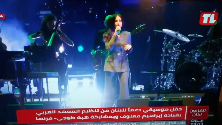 تلفزيون لبنان ينفرد بنقل حفل موسيقي برعاية الرئيس الفرنسي لدعم لبنان