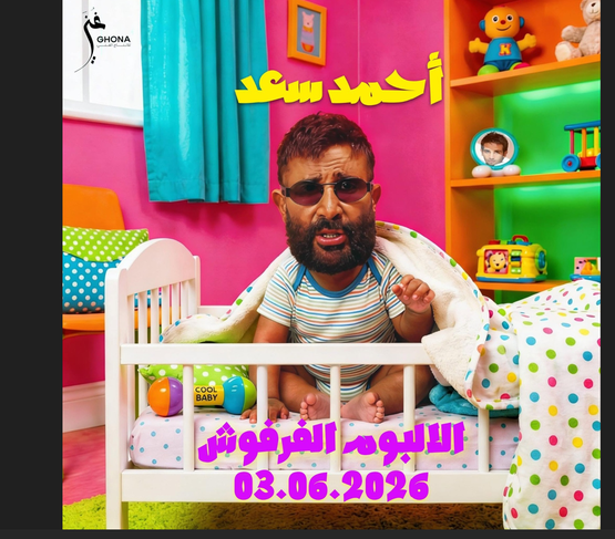 احمد سعد