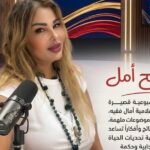 “نصائح أمل” مساحة أسبوعية للحكمة والإيجابية مع الإعلامية أمال فقيه