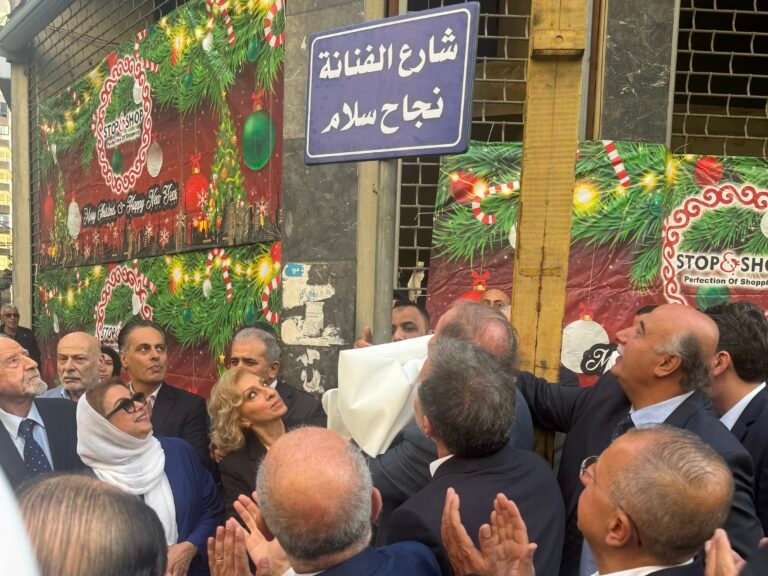 نجاح سلام… تخليد اسمها في بيروت وفاءً لمسيرتها